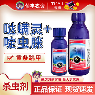 瑞德丰 碎甲 10%啶虫脒哒螨灵哒螨灵 甘蓝黄条跳甲农药杀虫剂农资