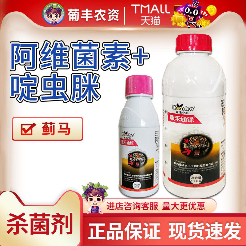 甘蓝蓟马康禾通铩啶虫脒阿维菌素