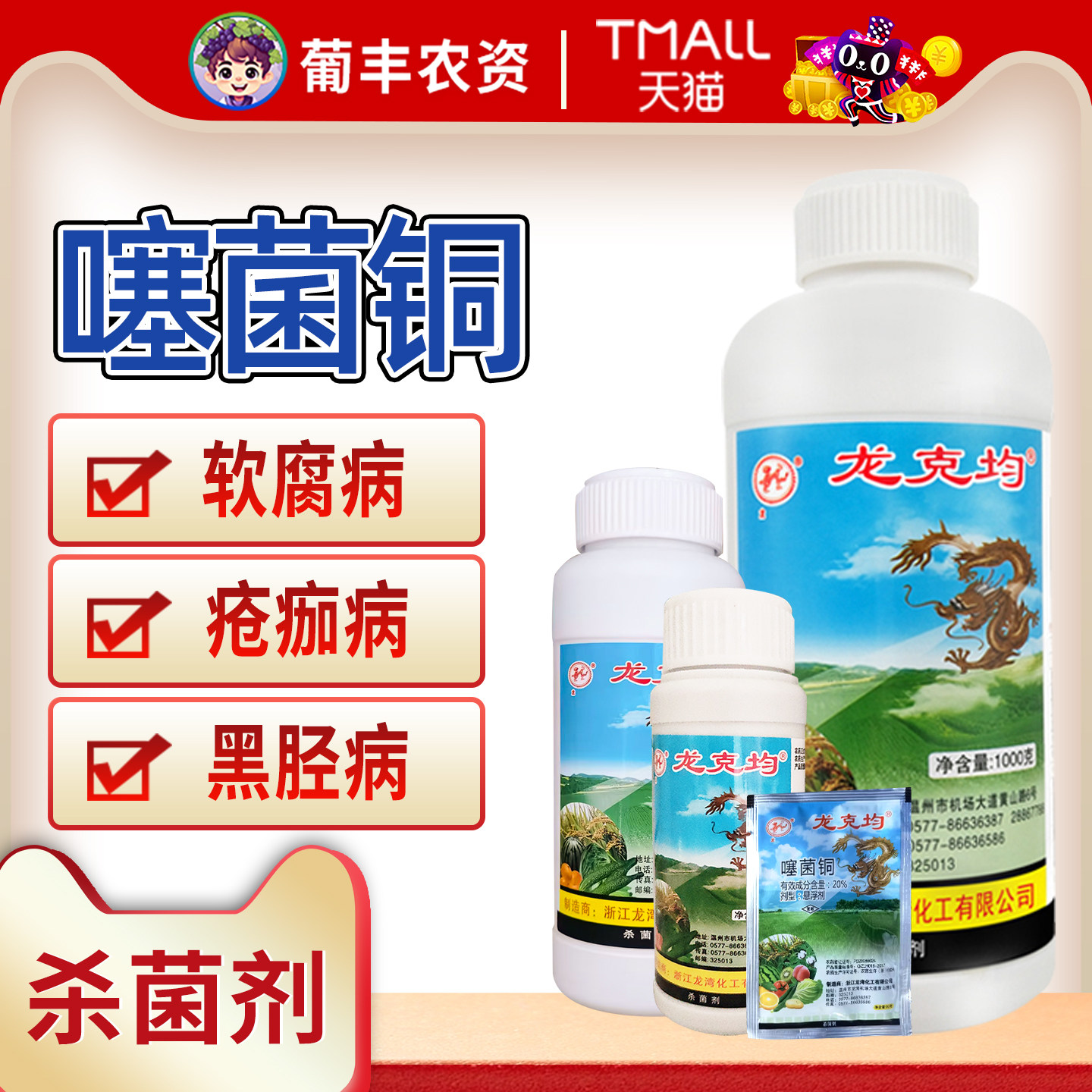 龙克均赛噻菌铜黄瓜西瓜番茄溃疡病细菌性条斑病农药杀菌剂