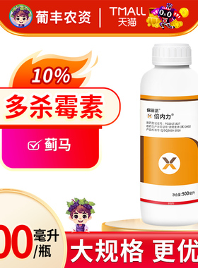 保田派倍内力 10%多杀霉素茄子蓟马多杀毒素农用农药杀虫剂500ml