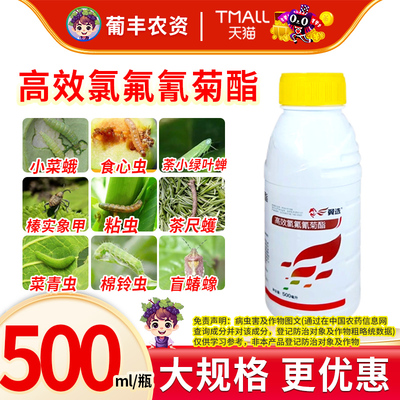 5%高效氯氰氟菊酯菊酯杀虫剂