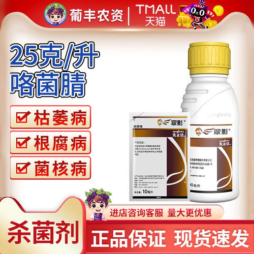 先正达翠影25克/升咯菌腈恶苗根腐病茎基腐病种衣剂农药杀菌剂