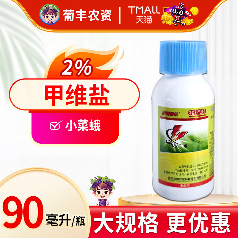 京博保尔甲维盐小菜蛾杀虫剂图片