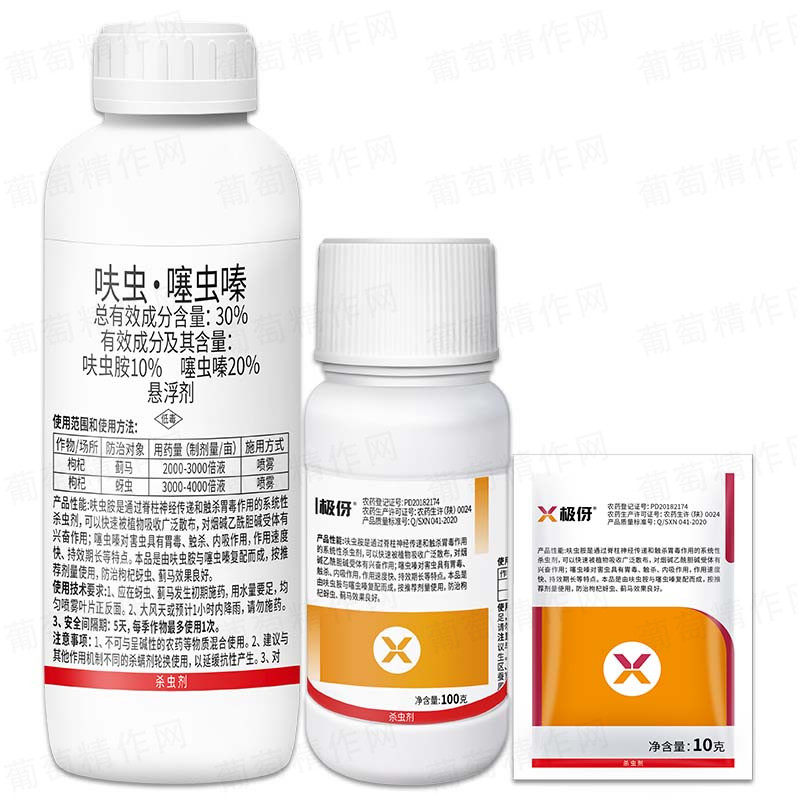 保田派极伢30%呋虫胺噻虫嗪复配枸杞蓟马蚜虫蜜虫农药杀虫剂500g