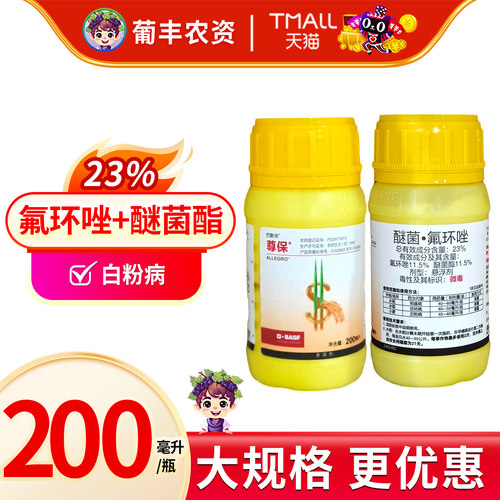 巴斯夫尊保醚菌酯氟环唑白粉病