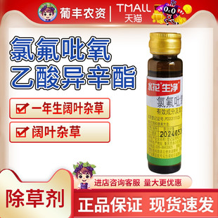 水花生净25%氯氟吡氧乙酸异辛酯小麦田高粱非耕地阔叶杂草除草剂