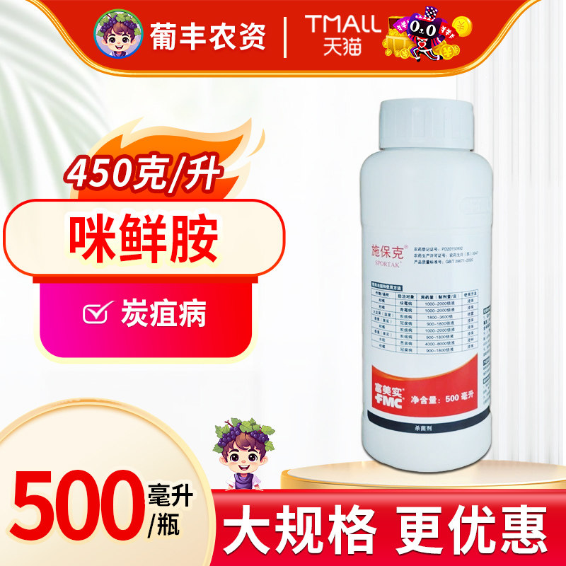 富美实 施保克 咪鲜胺柑橘保鲜香蕉火龙果炭疽病绿霉冠腐病杀菌剂