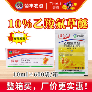 胜邦绿野阔尔10%乙羧氟草醚花生田一年生阔叶杂草除草剂农药整箱