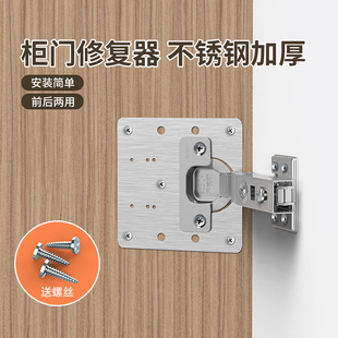 柜门铰链修复固定板整n体橱柜柜子衣柜门修复神器缓冲荷叶片不锈