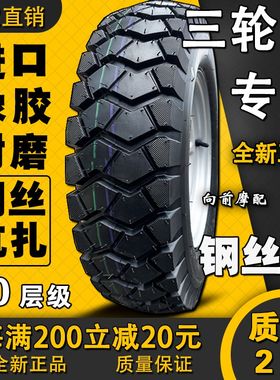 钢丝胎加厚轮胎三轮车电动 摩托外胎400 450 500Q 一12真空胎-全