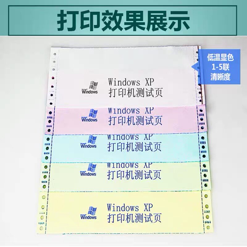 针式电脑打印纸二联二等分三联三等分四联五联清单U出库单发送货