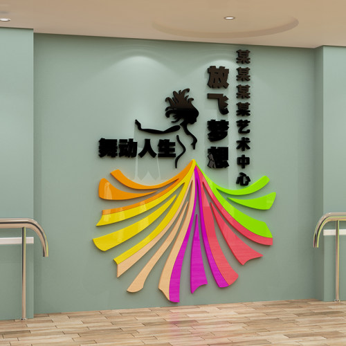 舞蹈房教室布置装饰文化背景墙面C设计瑜伽馆内艺术培训机构贴画