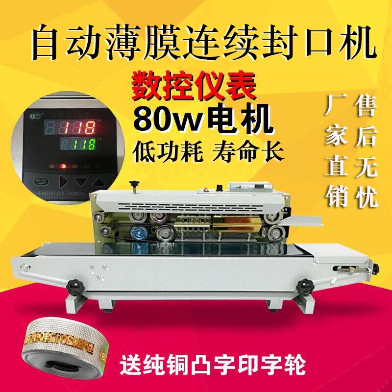 亚笔DBF-900薄膜封口机自动月饼铝箔 茶叶 商用 塑料Y袋连续封口