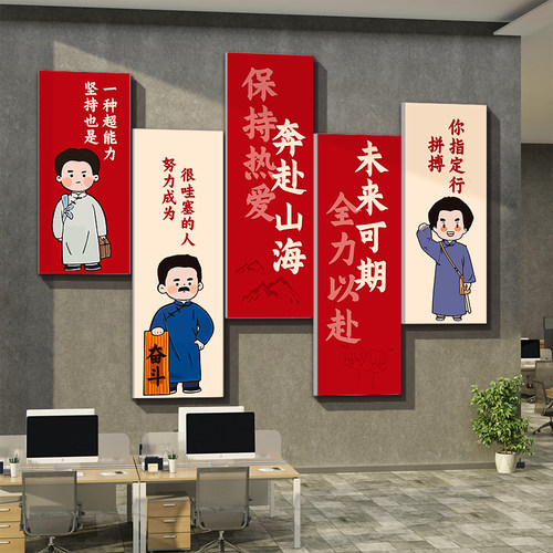 办公室墙面装饰司企业文化职w场开门红气氛围背景布置励志标语贴