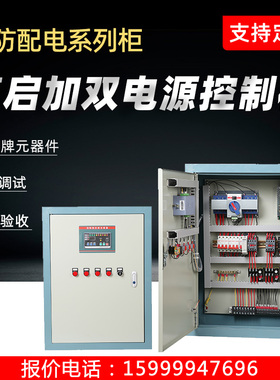 定制380V水i泵双电源箱恒压供水变频控制柜风机调速低压成套配电