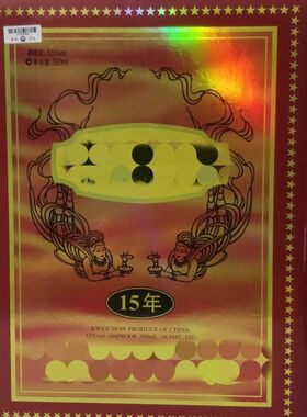 十五年酒空瓶摆件名酒q空瓶装饰超市商铺酒店十五年台柜酒柜展示
