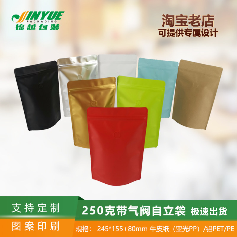 半磅咖啡豆包装g袋牛皮纸自立自封袋咖啡包装袋咖啡豆 气阀袋100