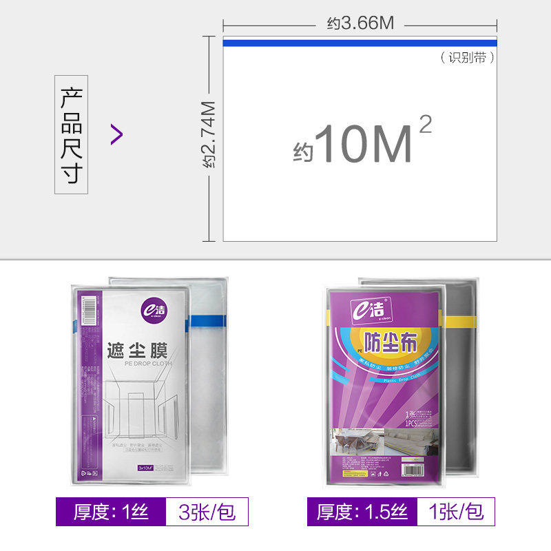 e洁家庭装修防尘布n家具防尘罩沙发床衣柜挡尘遮盖布家居盖巾10包,居家布艺,万能盖巾,淘宝优惠券,粉丝福利购,淘宝优惠卷