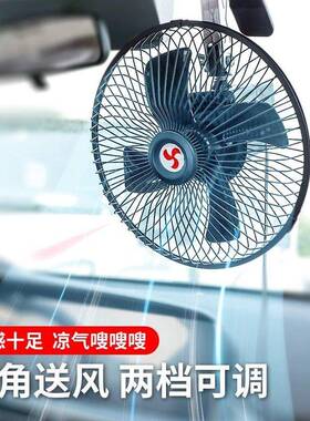 风车载风制扇24货v大车冷厢型车摇头大力61762强力12v汽车静音车