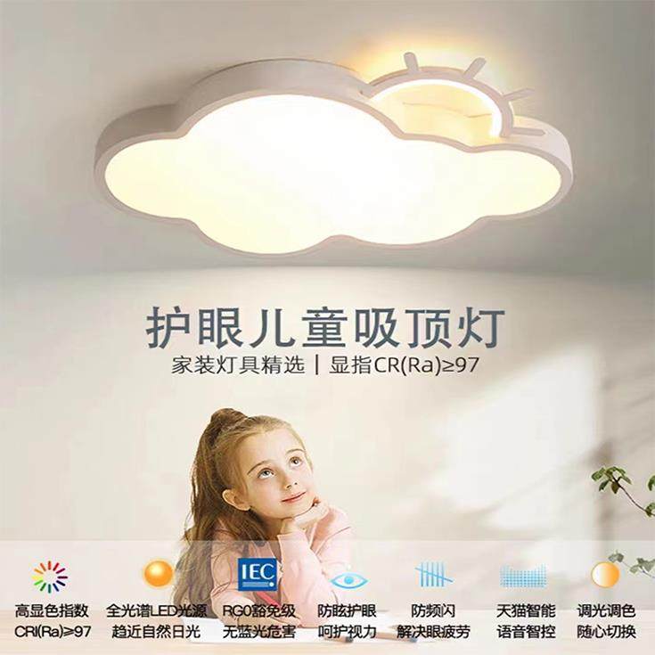 能全光谱儿童房智护灯现简约北欧眼创意卡通代云朵太阳卧室吸顶灯,家装灯饰光源,智能吸顶灯,淘宝优惠券,粉丝福利购,淘宝优惠卷