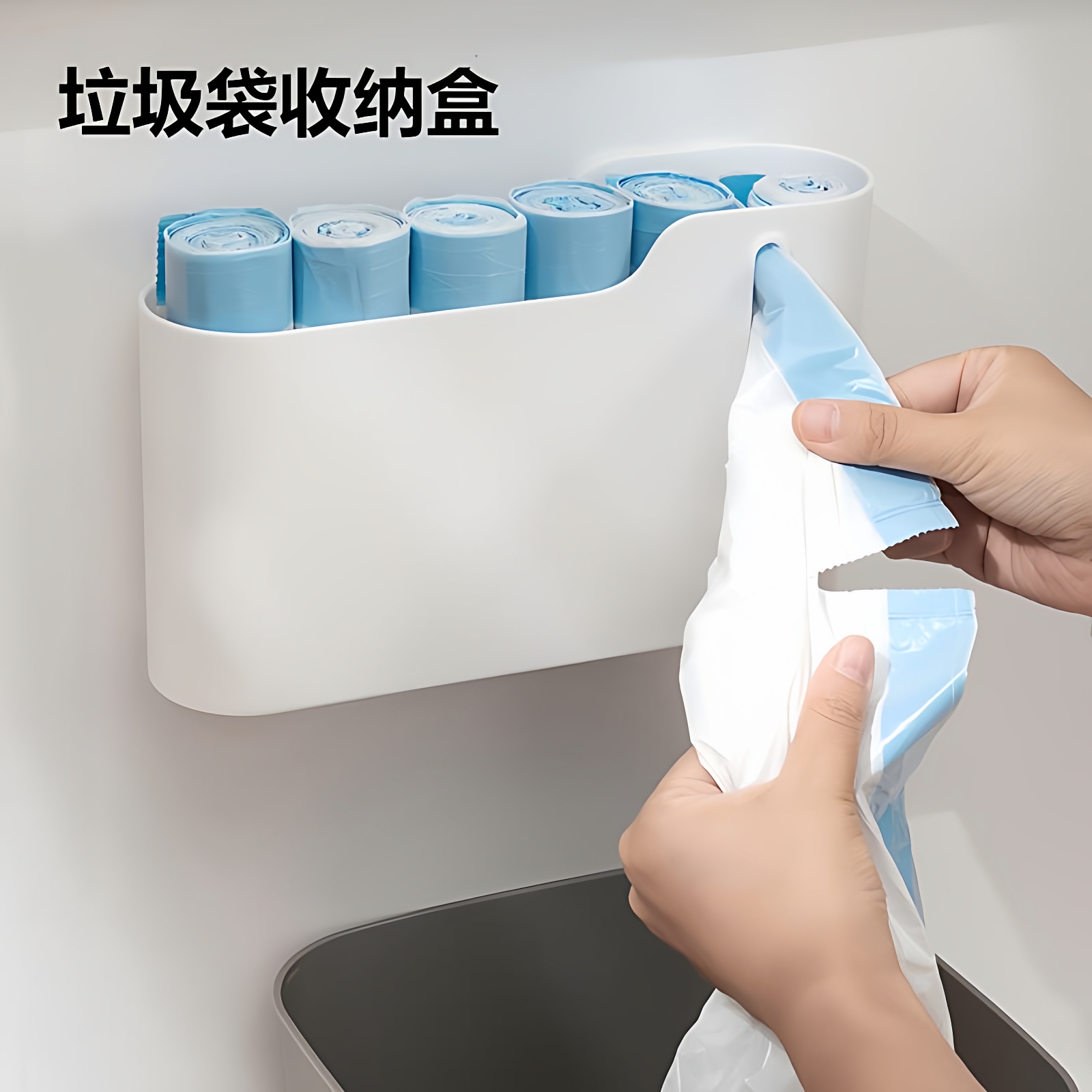 垃圾袋收纳神器壁挂式免打孔