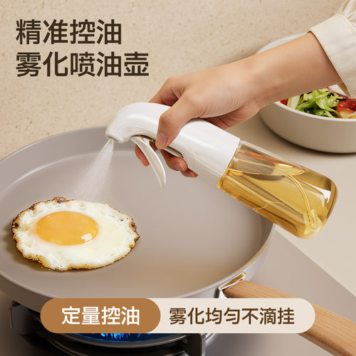 雾化喷油壶家用食品级喷油瓶厨房