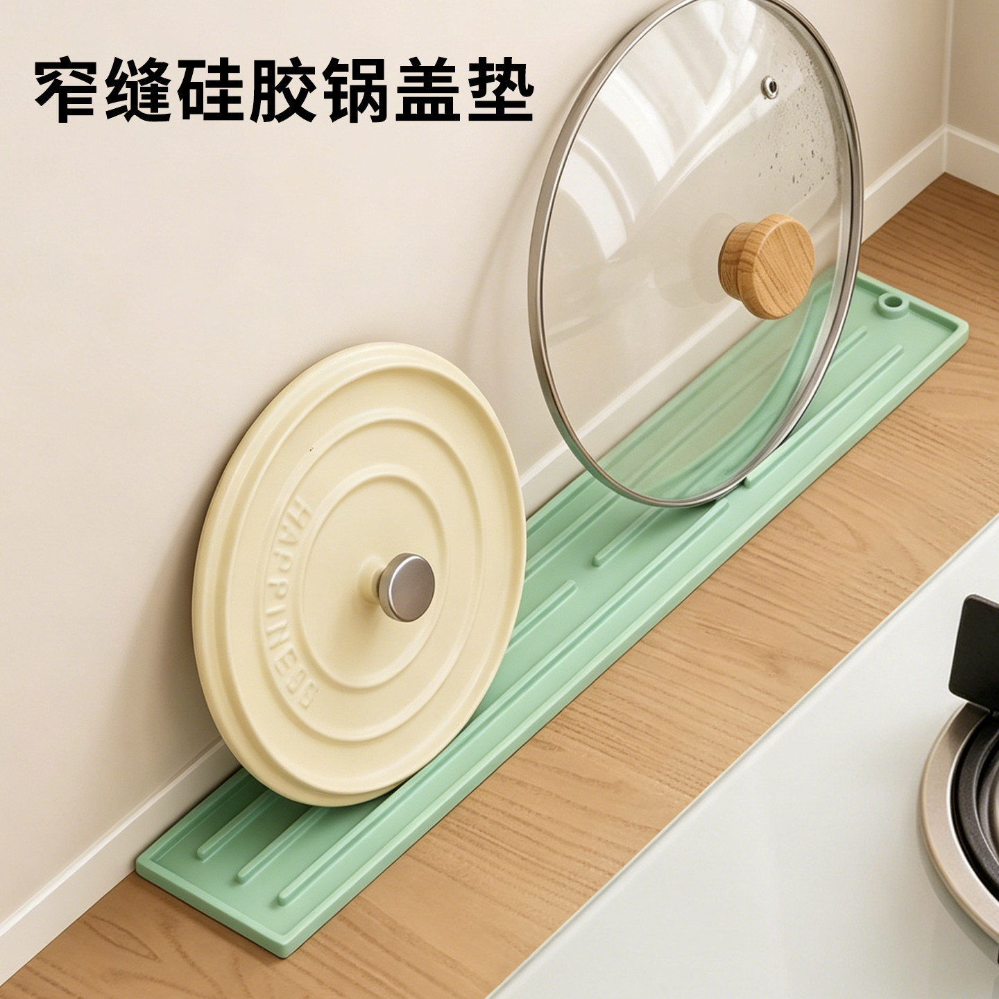 整理师推荐厨房硅胶锅盖架放置器菜板放置架台面窄缝收纳沥水隔热
