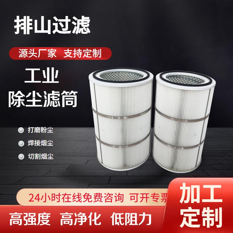 工业除尘滤筒喷砂抛丸机除砂机粉末回收滤芯覆膜折叠除尘滤筒