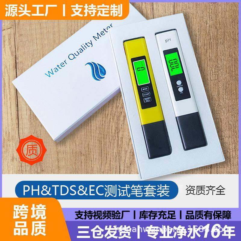 亚马逊ph计tds测水笔ec酸度计meter水质检测笔便携式ph测试笔套装
