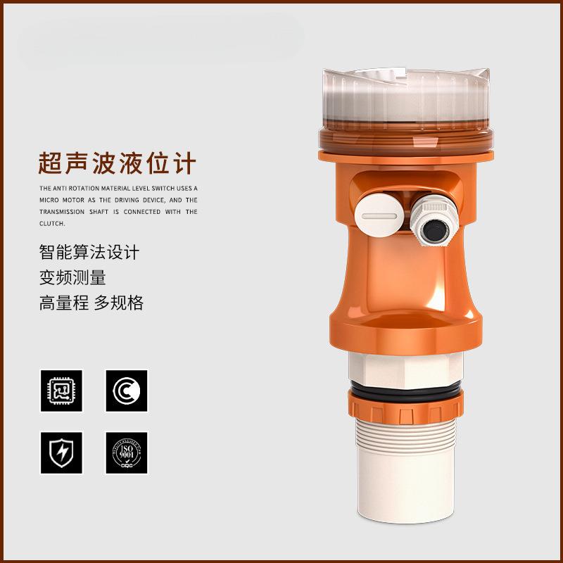 超声波液位计一体分体式超声波物位计4-20ma料位水位计变送控制器