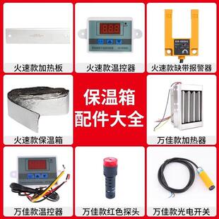 封边条保温箱加热器温控器开关封边条断带报警器封边带保温箱配件