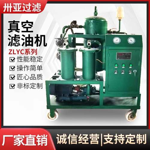 厂家直销电厂用手推移动式双级高精度润滑液压油油真空滤油机