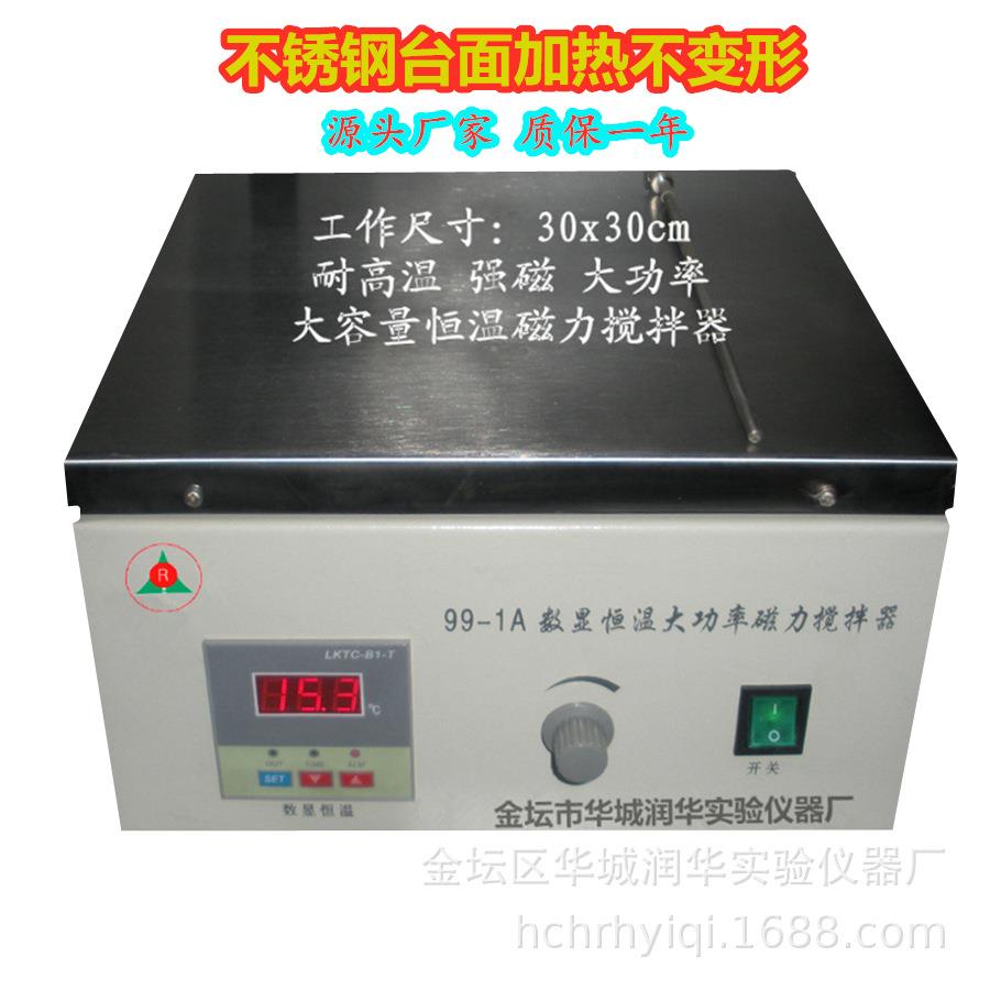 大功率恒温磁力搅拌器99-1A数显恒温加热大功率磁力搅拌器