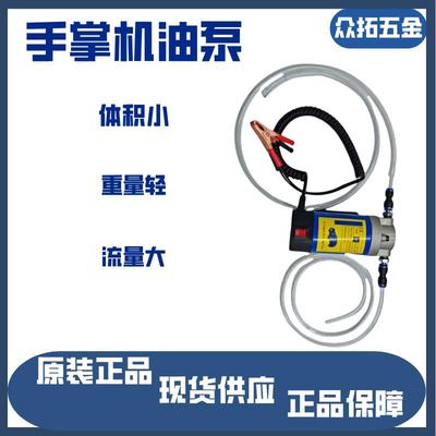 汽车机油抽油泵便携式齿轮电动12V24V小型换油机厂家供应铸铁耐用