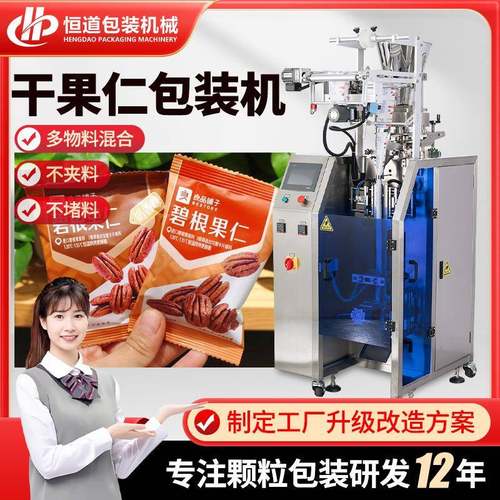 全自动量杯称重坚果颗粒包装机立式背封红枣枸杞食品颗粒包装机