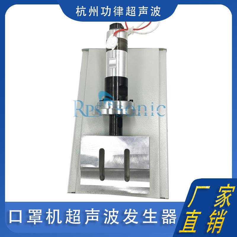 口罩机超声波发生器换能器模具系统20khz一次性控制电箱配件直销