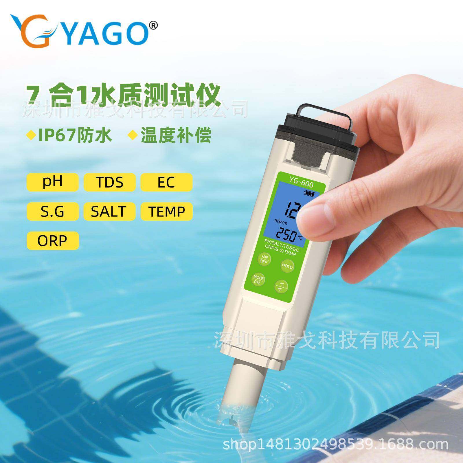 7合1水质检测仪PH计EC/TDS/SALT盐度ORP温度SG鱼缸泳池水质测试仪
