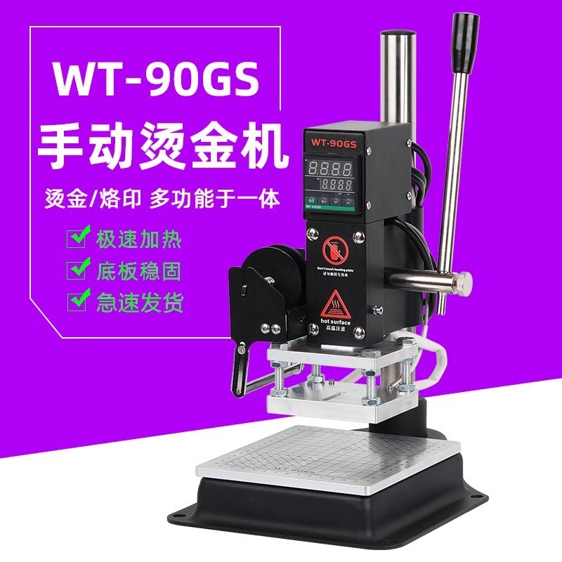 皮革纸质小型烫金机烫标设备塑料logo商标手动木头压标烙印机烫字