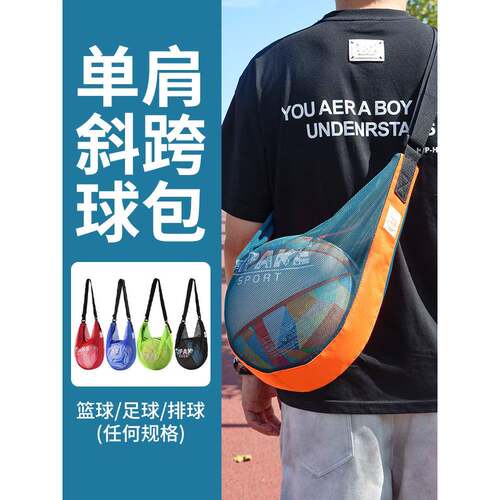 篮球包球袋大容量单肩斜跨包运动训练球类收纳袋篮球袋排球网袋