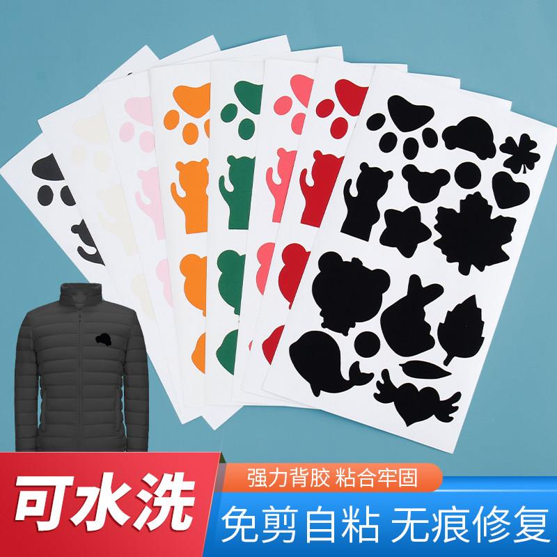 贴羽绒服破洞贴章自粘补免缝修衣服破洞无痕修复万能图案防水补贴