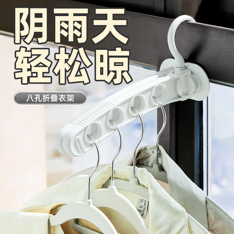 八孔折叠晾衣架多功能收纳架加粗衣架简约旅行出差便携衣架置物架