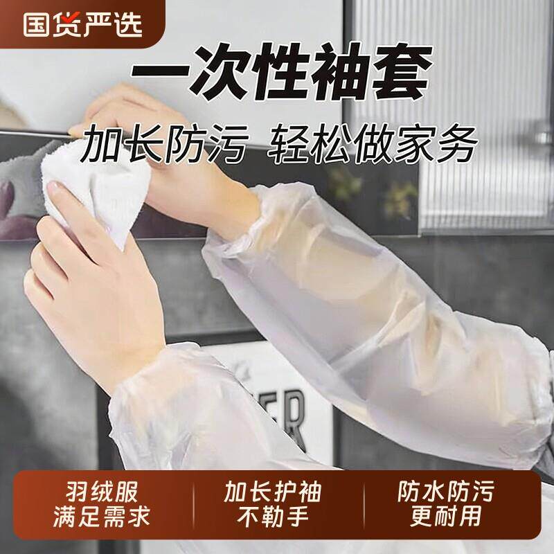 一次性袖套塑料加厚透明厨房成人护袖头防水防油套袖2026新款女