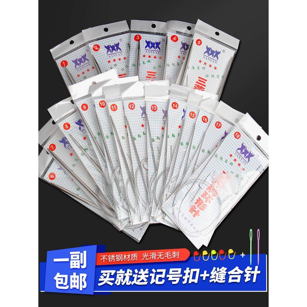 三燕成牌圆棒针手工针针织毛衣编织围巾帽子工具不锈钢圆棒针套