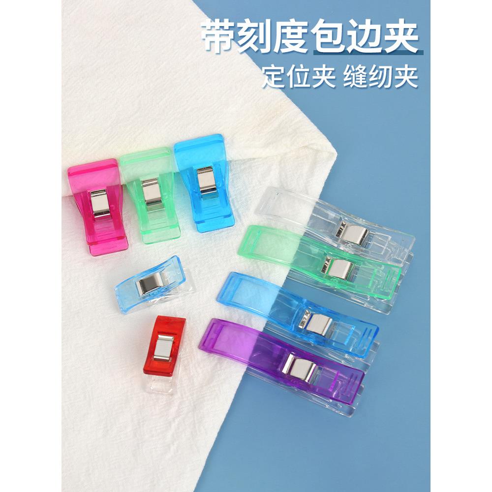 彩色家塑料小夹缝纫定位夹布艺边夹定夹固用透明文件x夹