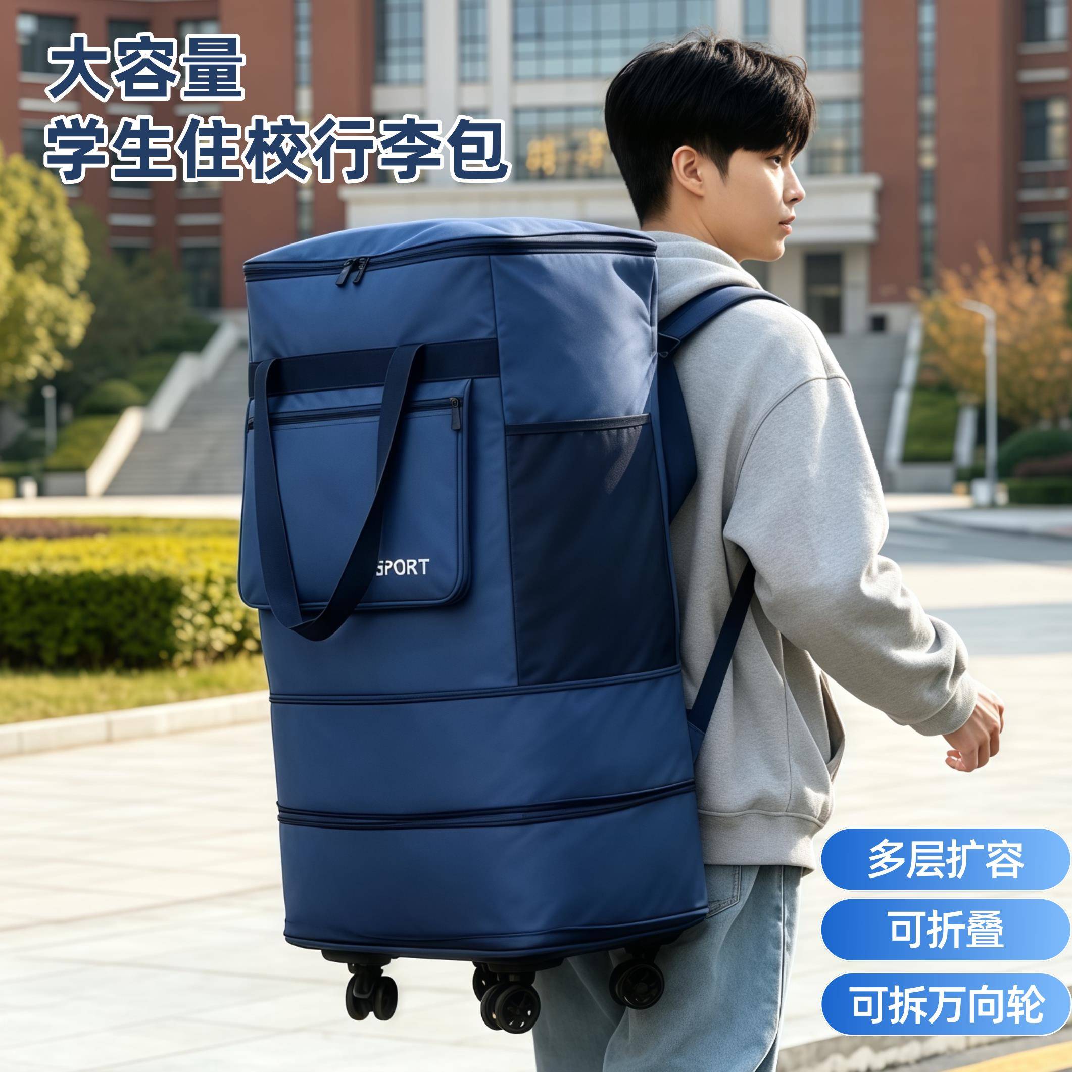 大容量学生住被校行李袋装被子行带李包装棉衣服滑轮收纳旅行袋包