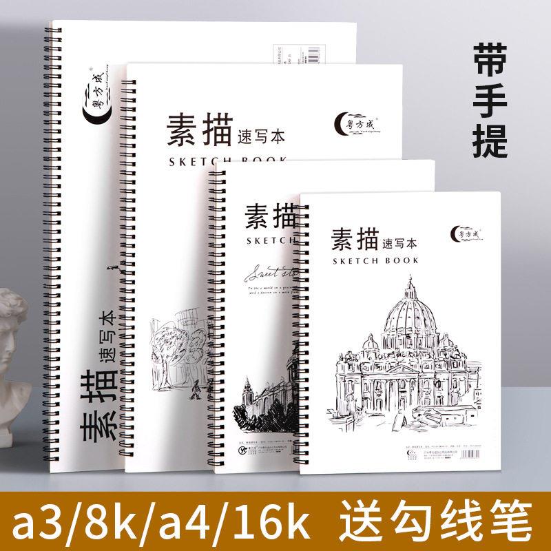 手提写生线圈本a3学生用绘画本4k素描本翻页空白手绘画白纸8k铁圈