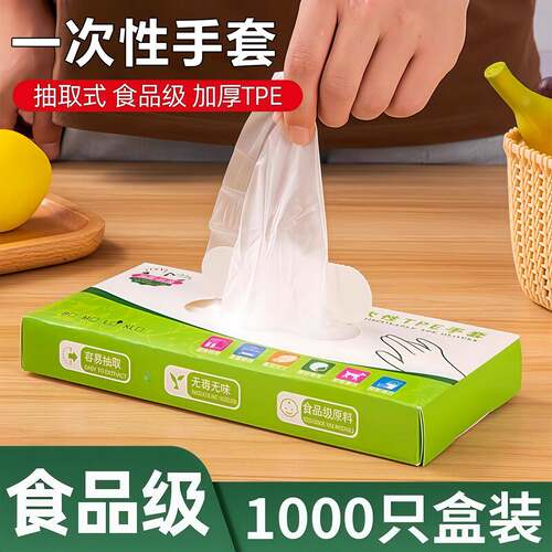 一次性手套家用加厚耐TP食品用级厨房清洁餐饮 E防护烘焙食物手套
