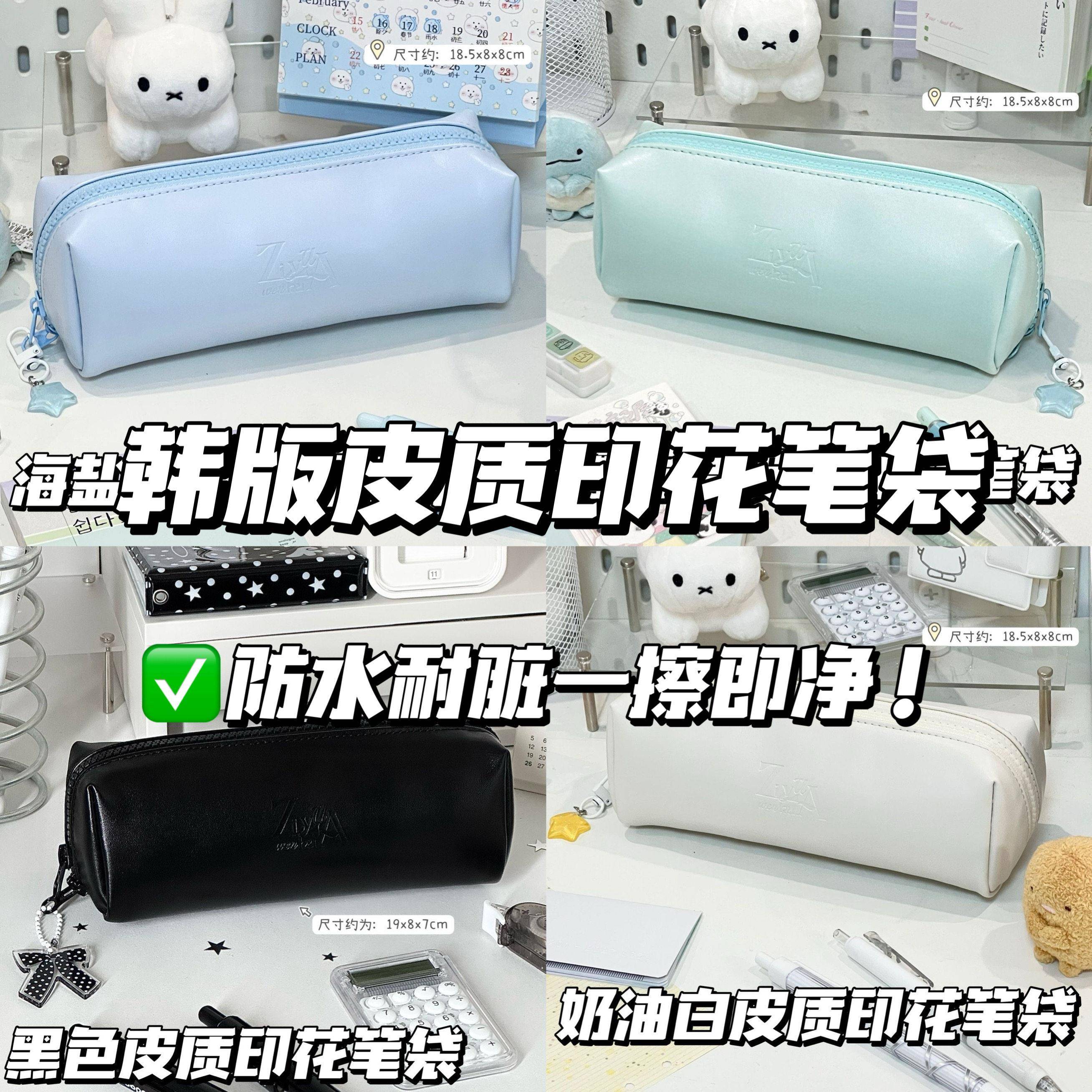 韩版皮印花防水笔袋ins风高值颜学生纯色耐脏铅笔盒小众文质具袋
