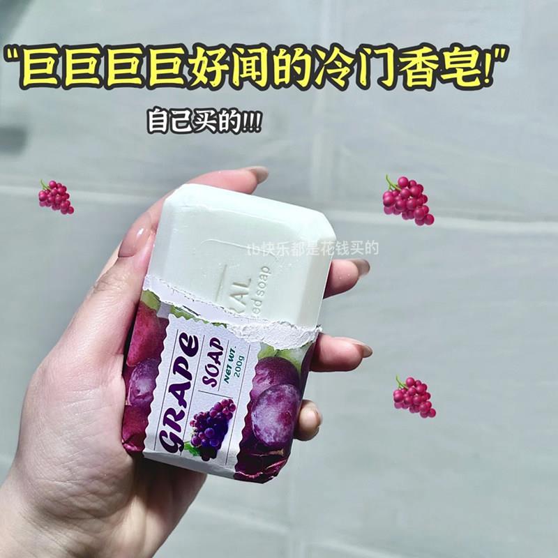 好闻!冲葡味!悦利香加法式香萄氛葡萄手工皂沐浴皂持久香味肥皂