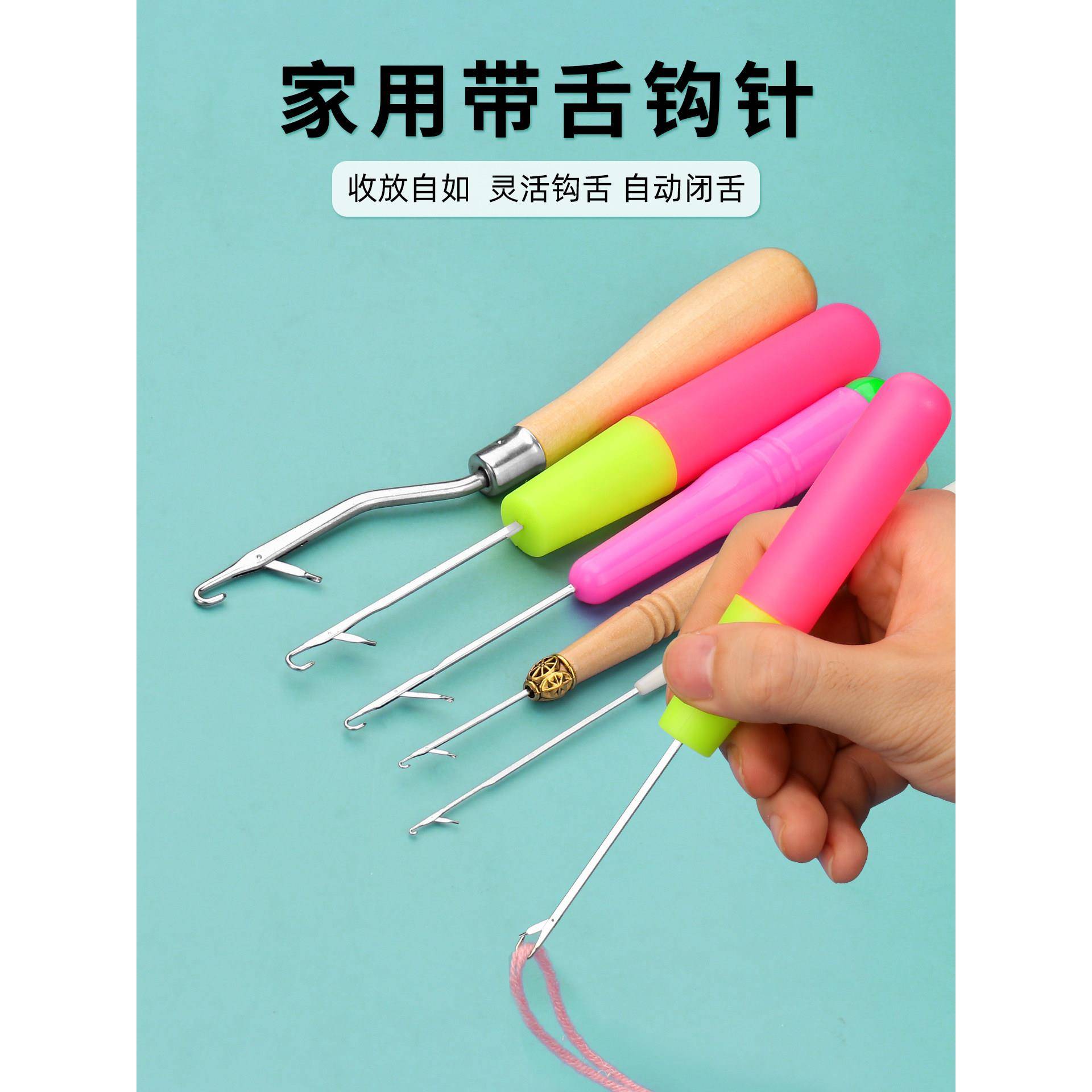 带舌针编织工钩具全套小钩针毛衣毛线修补超细舌头勾针缝补神针器